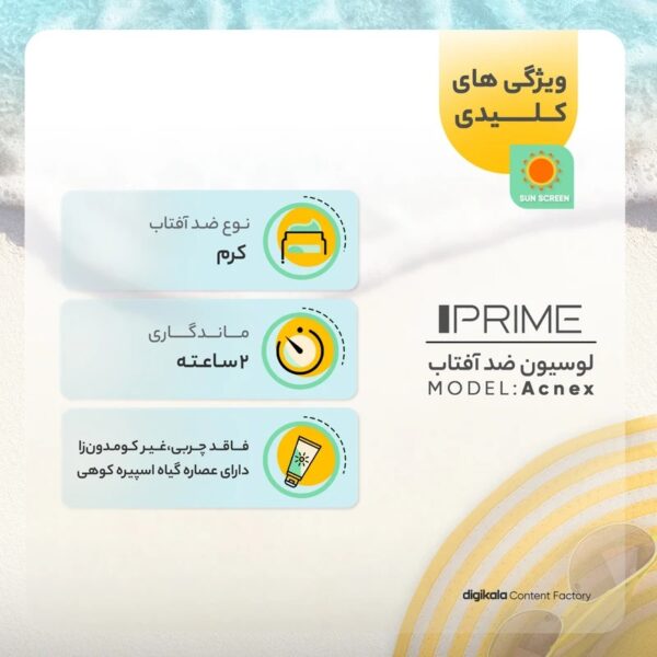 کرم ضد آفتاب رنگی فاقد چربی پرایم رنگ بژ روشن SPF60 حجم 40 میل