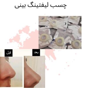 چسب لیفت بینی پرایم ترنس