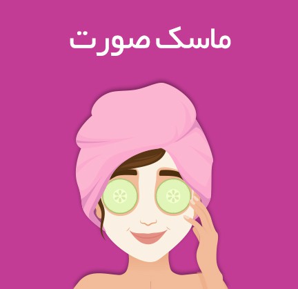 گالری و فروشگاه اینترنتی رزامین 25 ماسک صورت