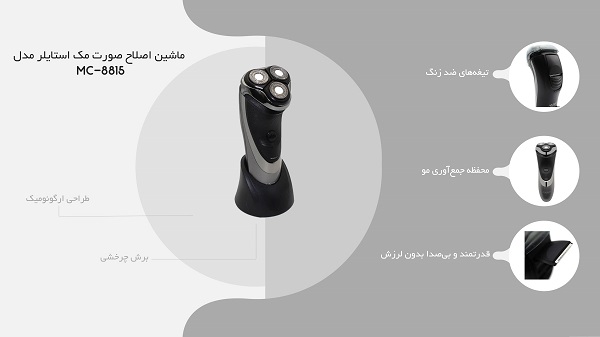 ریش تراش مک استایلر مدل MC-8815