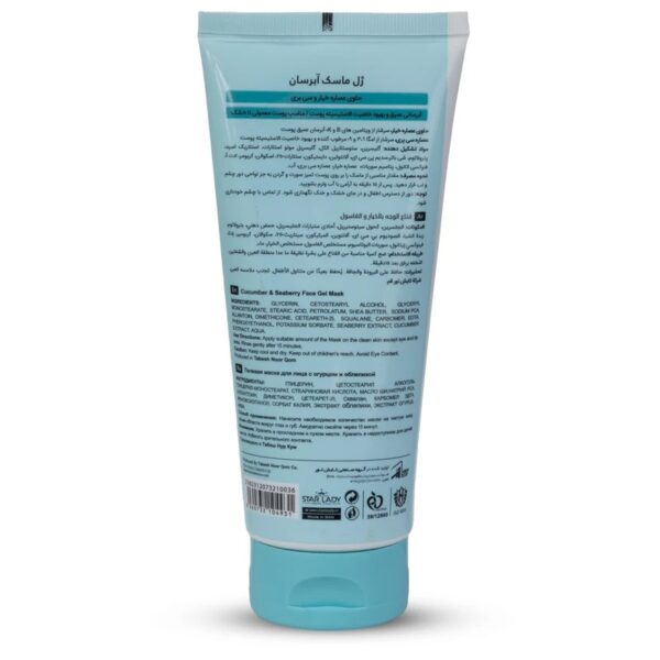ماسک صورت استار لیدی مدل آبرسان خیار و ذغال اخته حجم 175 میل