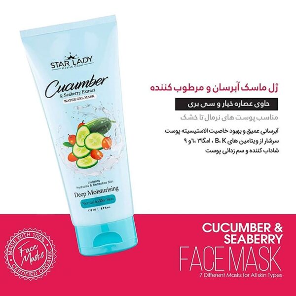 ماسک صورت استار لیدی مدل آبرسان خیار و ذغال اخته حجم 175 میل