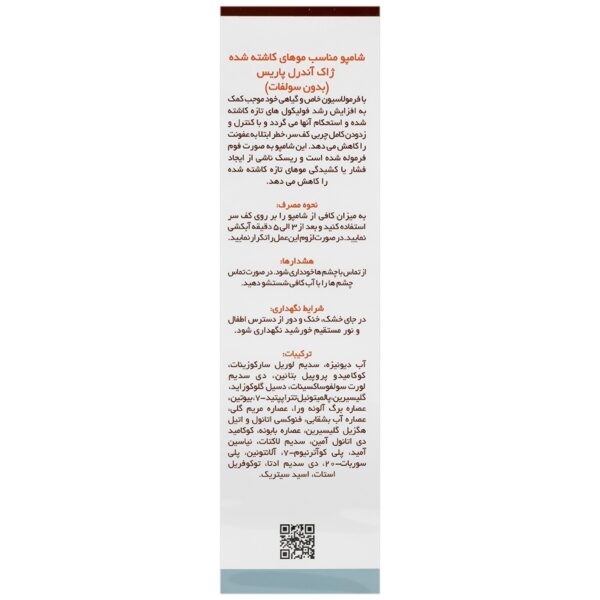 شامپو موهای کاشت شده ژاک آندرل حجم 150 میل