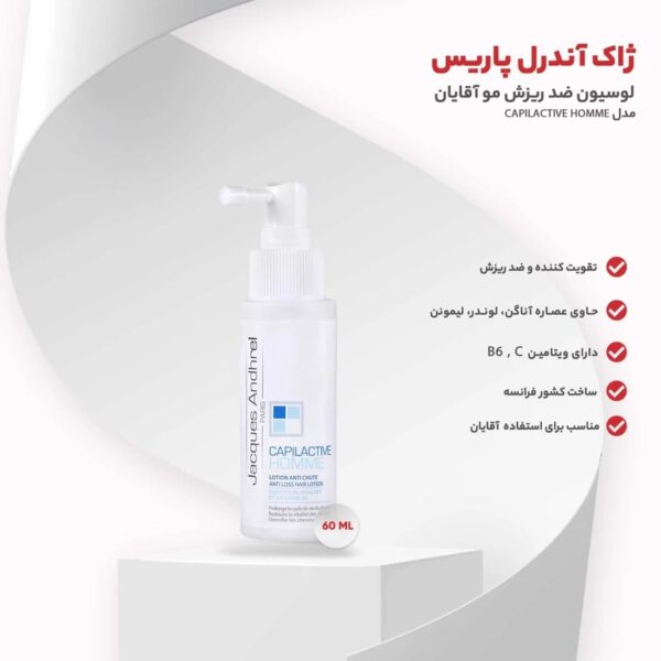 تونیک ضد ریزش مو آقایان ژاک آندرل حجم 60 میل