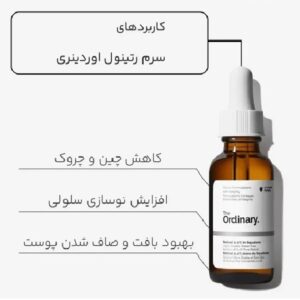 سرم رتینول 1 درصد اوردینری مدل Retinol in Squalane ضد چروک و جوانساز پوست صورت