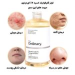 تونر گلیکولیک اسید 7 درصد اوردینری 240 میل | لایه بردار ملایم و روشن کننده پوست