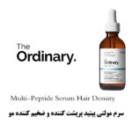 سرم مو مولتی پپتید اوردینری مدل Multi Peptide Serum Hair Density تقویت کننده و ضخیم کننده مو