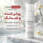 فوم شستشوی صورت آردن پیگمنتا 150 میل | پاک کننده و شوینده صورت