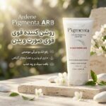 کرم ژل روشن کننده بدن آردن پیگمنتا ARB ضد لک و رفع تیرگی پوست 150 میل