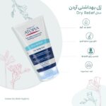 ژل شستشوی بانوان آردن آتوپیا Dry Relief حجم ۱۵۰ میل | پوست خشک و حساس